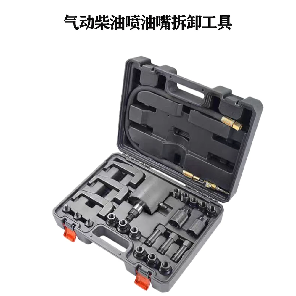 气动柴油喷油嘴拆卸工具 24件套 详情