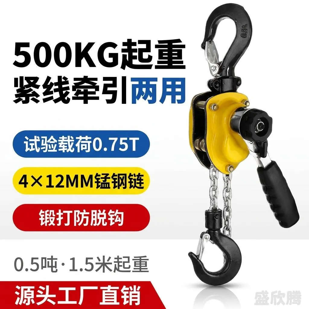 手扳葫芦 0.5T HSH-0.5