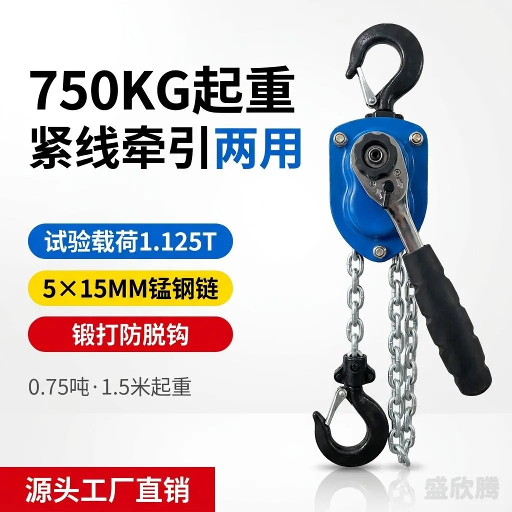 手扳葫芦 0.75T HSH-0.75