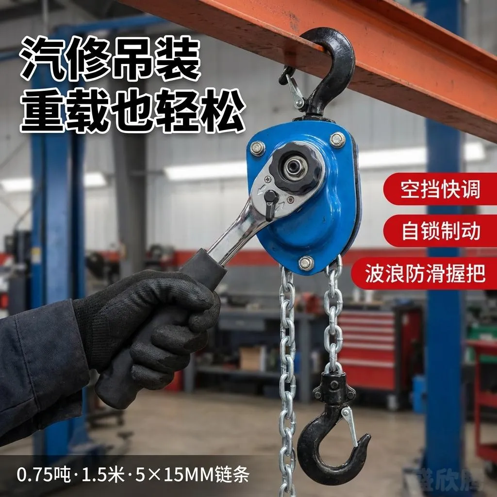 手扳葫芦 0.75T HSH-0.75