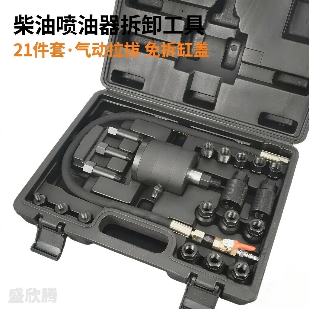 气动柴油喷油嘴拆卸工具 21件套 HSH-21