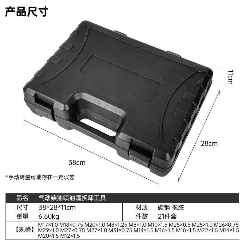 气动柴油喷油嘴拆卸工具 24件套 HSH-24