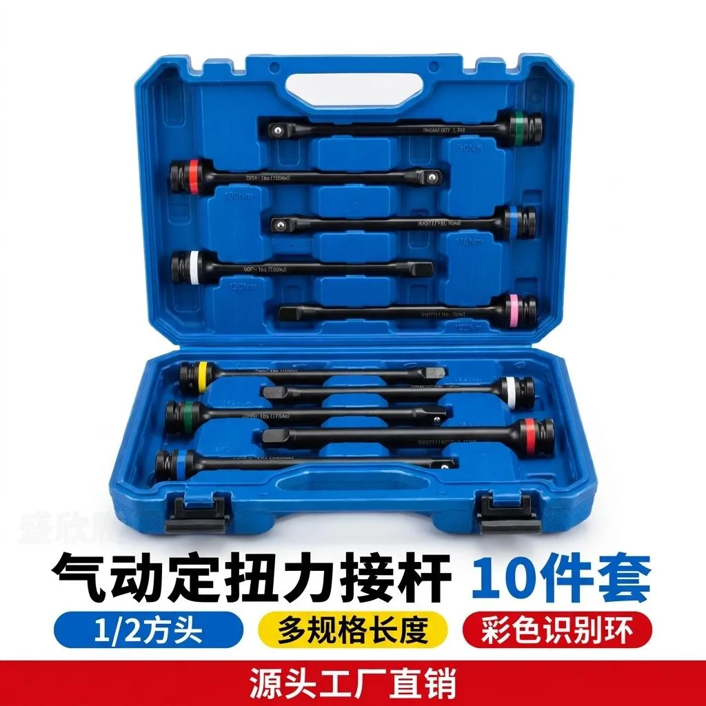 接杆 10件套 JG-10PC