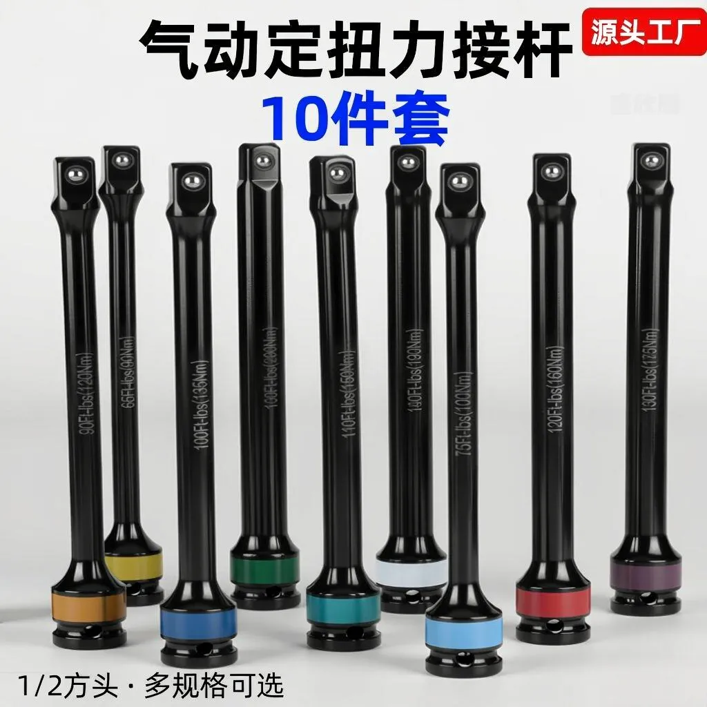 接杆 10件套 JG-10PC