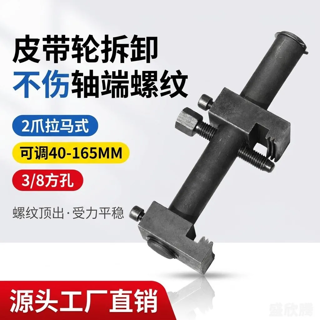 螺纹曲轴皮带轮拆卸工具 QZPD-2CLAW