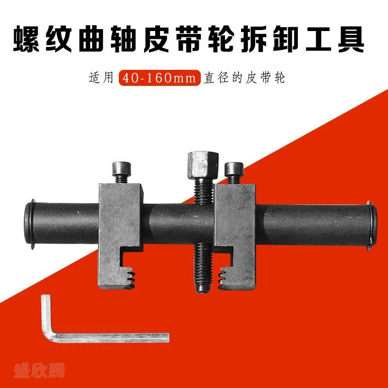 螺纹曲轴皮带轮拆卸工具 QZPD-2CLAW