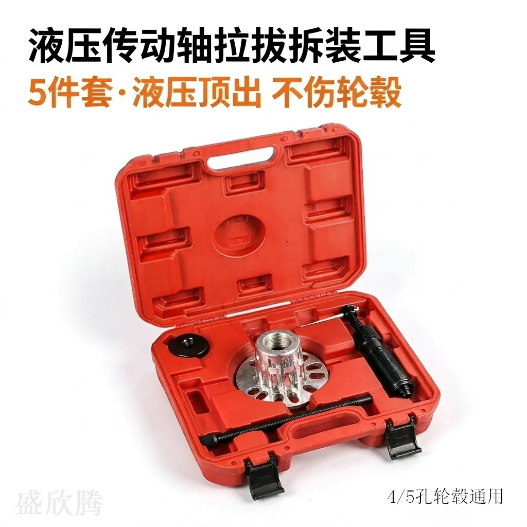 液压传动轴底盘拆装工具 5件套 YB-5PC