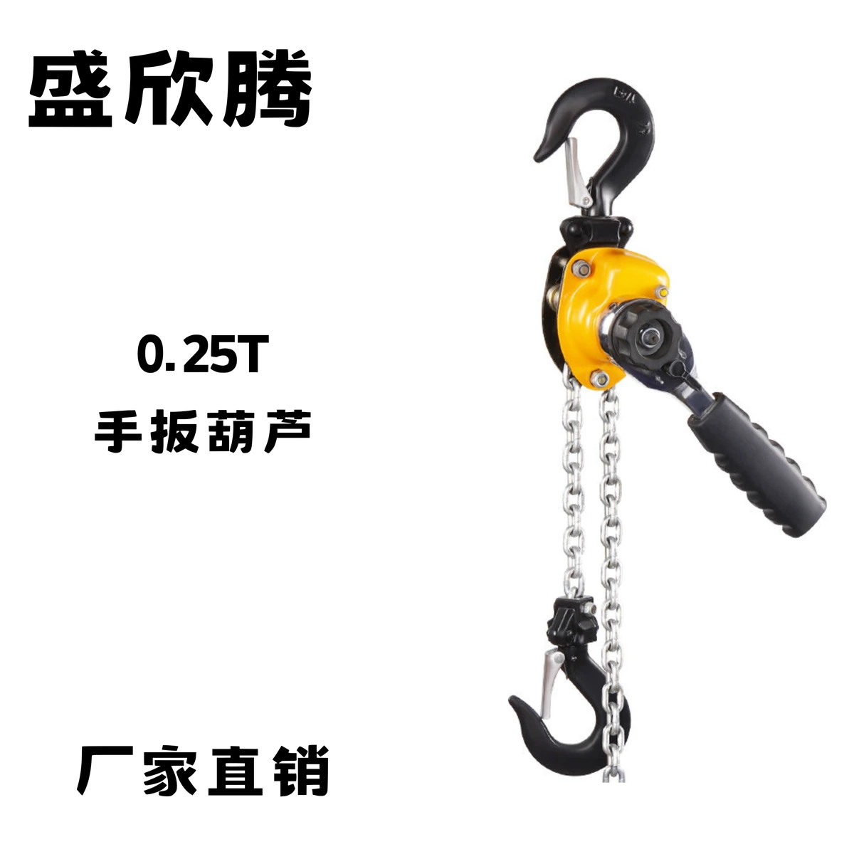 手扳葫芦 0.25T