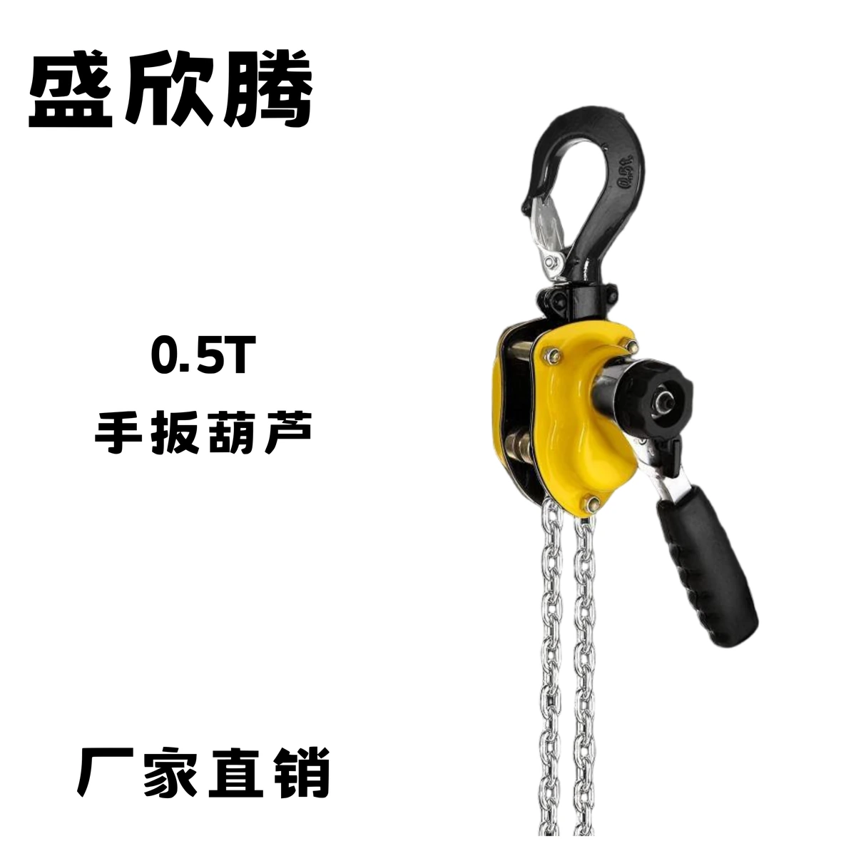 手扳葫芦 0.5T