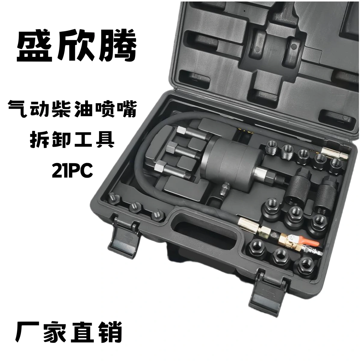 气动柴油喷油嘴拆卸工具21件套