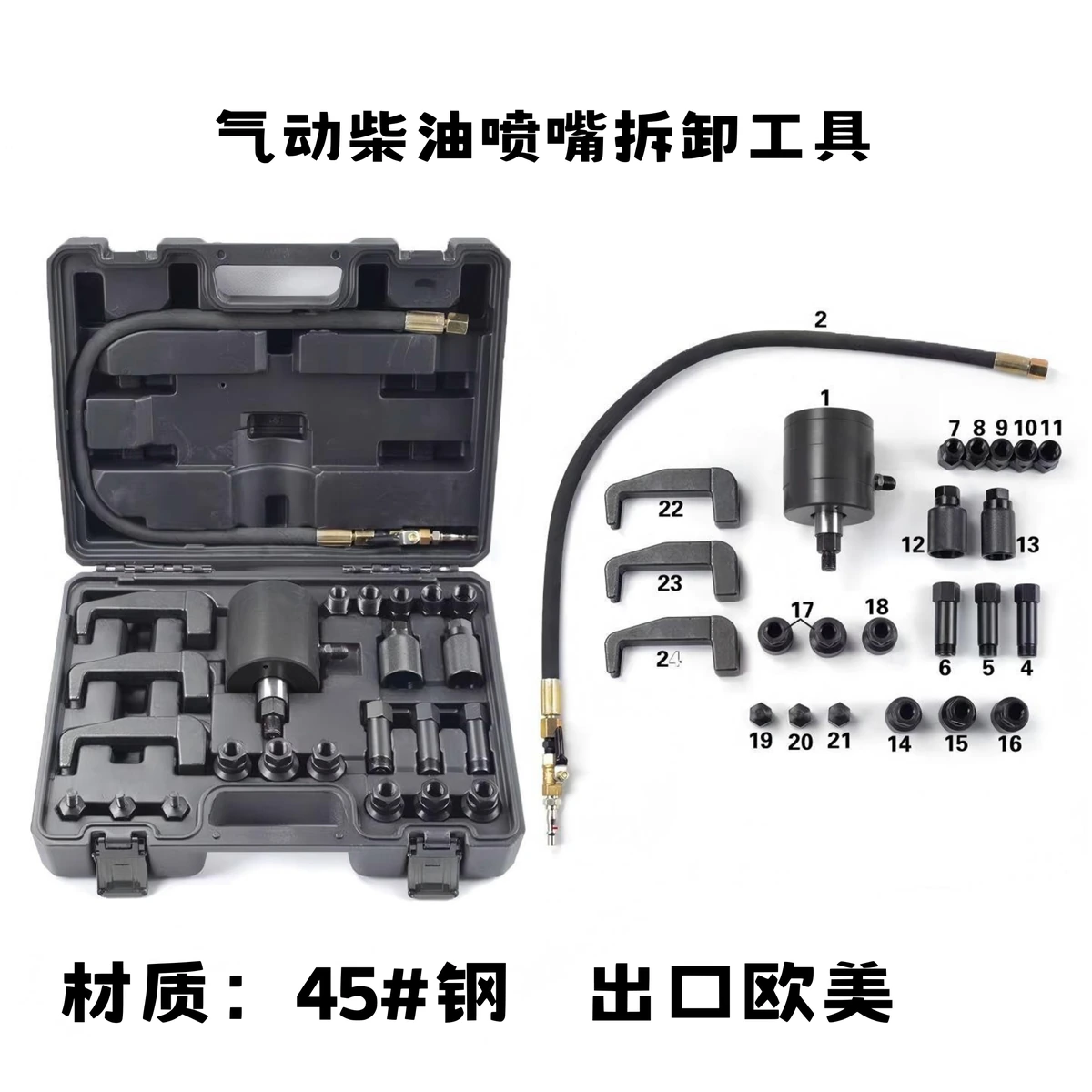 气动柴油喷油嘴拆卸工具 24件套
