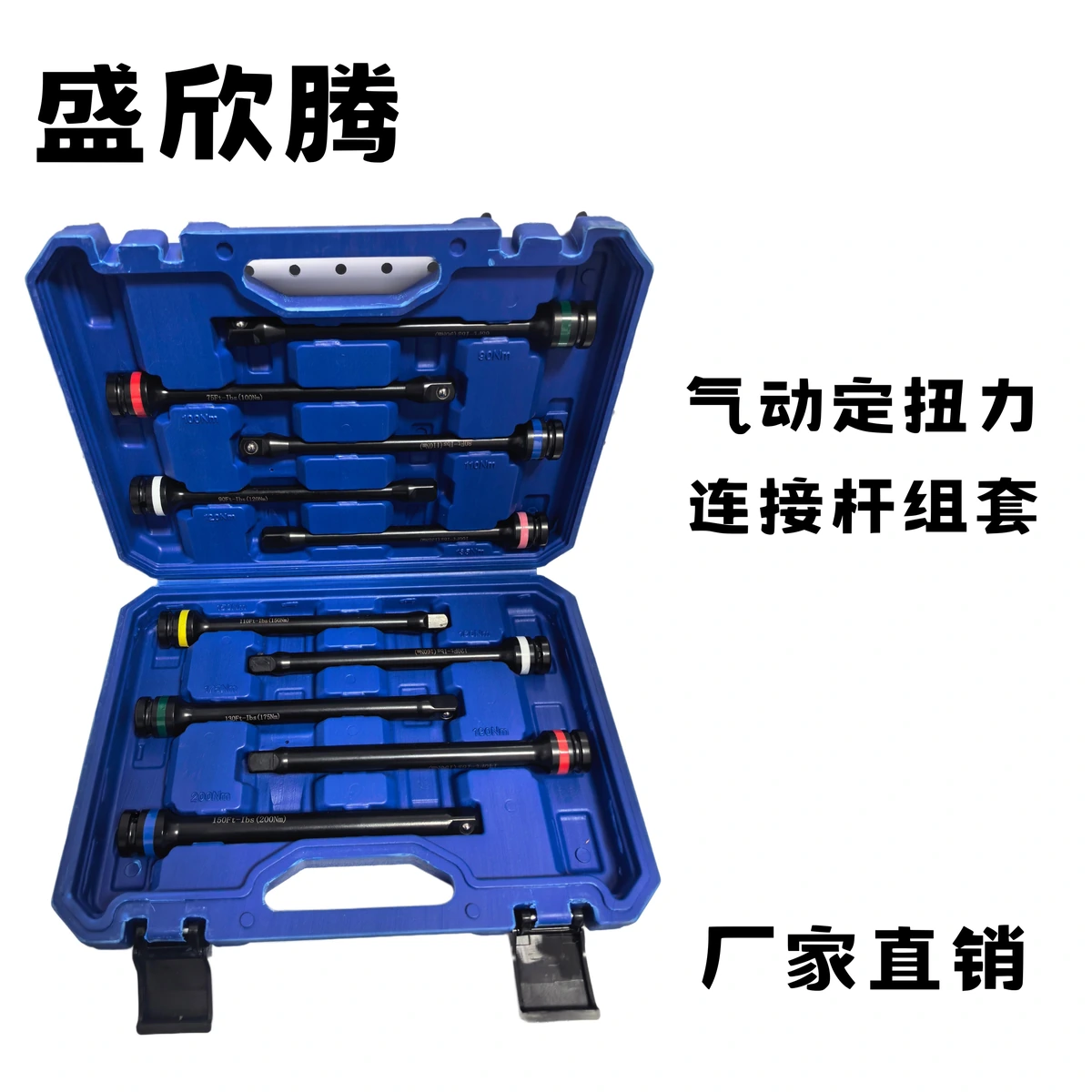 接杆 10件套