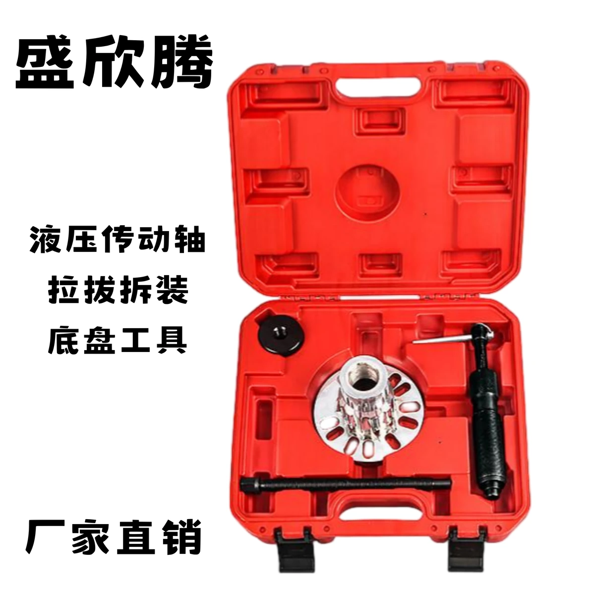 液压传动轴底盘拆装工具 5件套